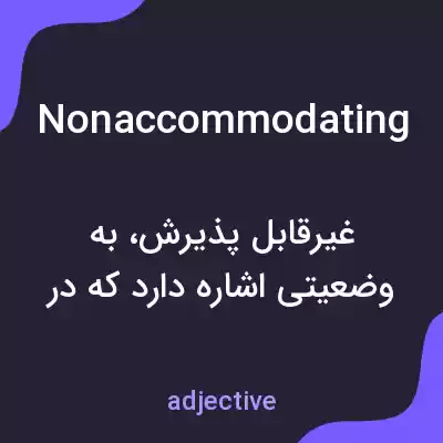 معنی nonaccommodating به فارسی