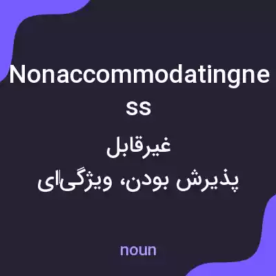 معنی nonaccommodatingness به فارسی