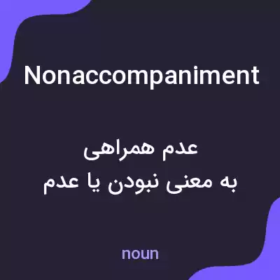 معنی nonaccompaniment به فارسی