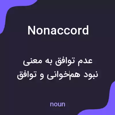 معنی nonaccord به فارسی