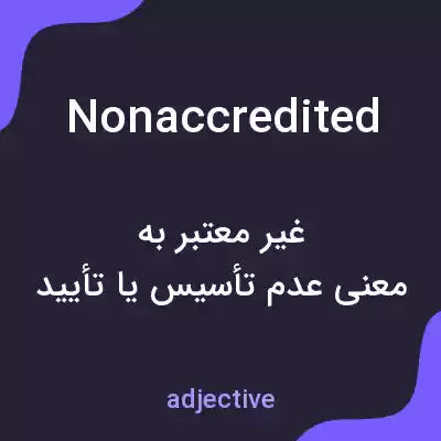 معنی nonaccredited به فارسی