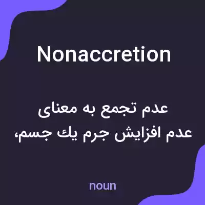 معنی nonaccretion به فارسی