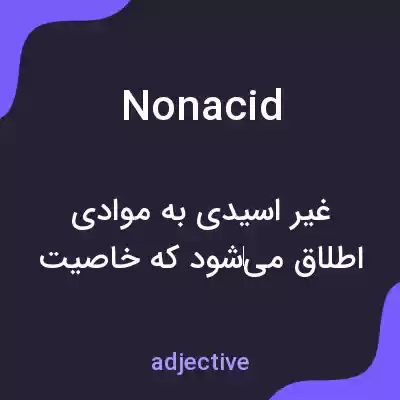 معنی nonacid به فارسی معنی nonacid به فارسی