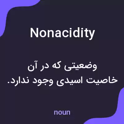 معنی nonacidity به فارسی معنی nonacidity به فارسی