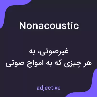 معنی nonacoustic به فارسی