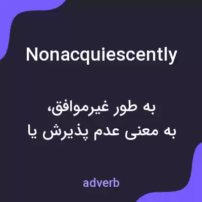 معنی nonacquiescently به فارسی