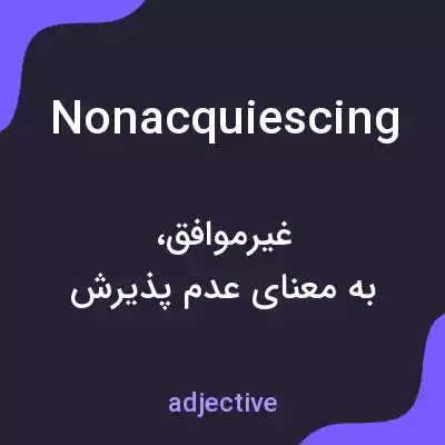 معنی nonacquiescing به فارسی