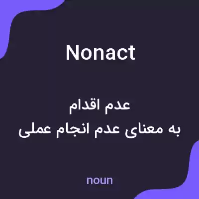 معنی nonact به فارسی معنی nonact به فارسی