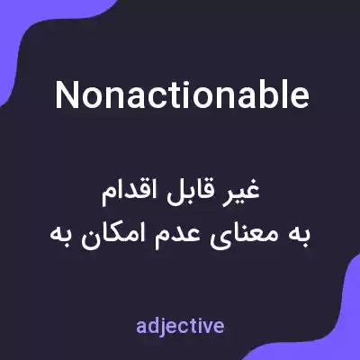 معنی nonactionable به فارسی معنی nonactionable به فارسی
