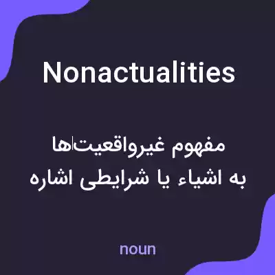 معنی nonactualities به فارسی معنی nonactualities به فارسی