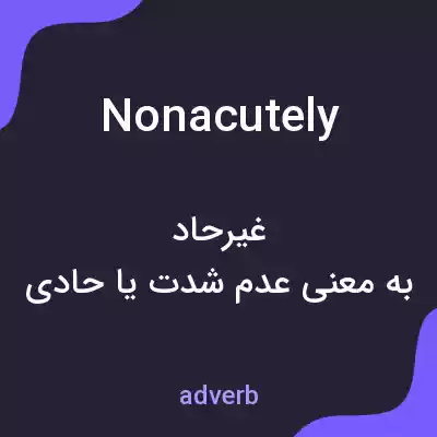 معنی nonacutely به فارسی معنی nonacutely به فارسی