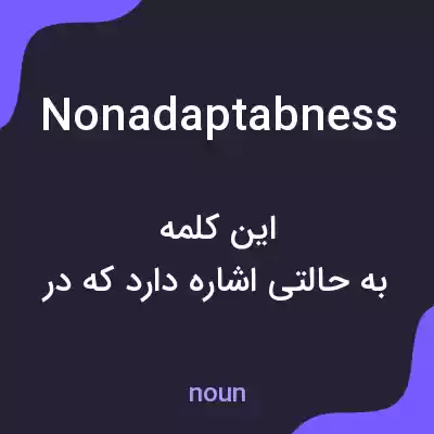 معنی nonadaptabness به فارسی