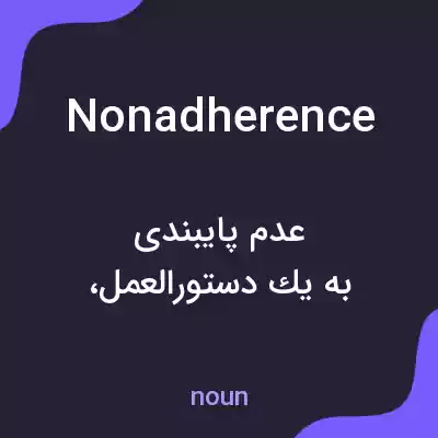 معنی nonadherence به فارسی معنی nonadherence به فارسی