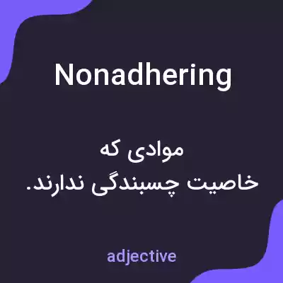 معنی nonadhering به فارسی معنی nonadhering به فارسی