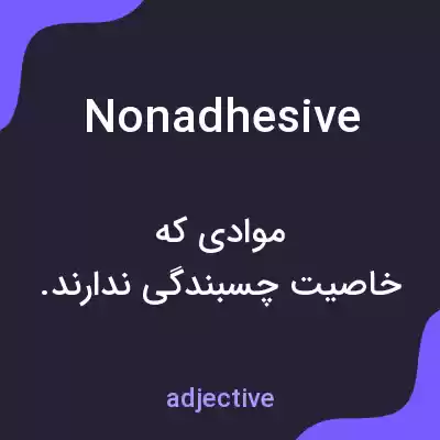 معنی nonadhesive به فارسی معنی nonadhesive به فارسی