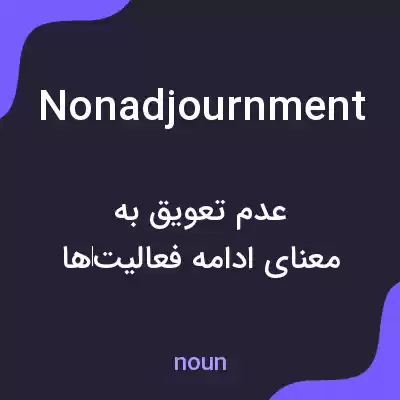 معنی nonadjournment به فارسی معنی nonadjournment به فارسی