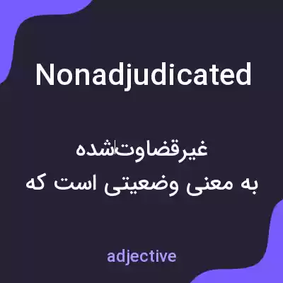 معنی nonadjudicated به فارسی معنی nonadjudicated به فارسی