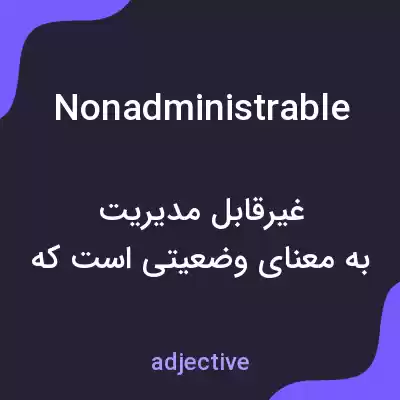 معنی nonadministrable به فارسی معنی nonadministrable به فارسی