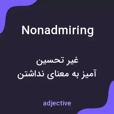 معنی nonadmiring به فارسی معنی nonadmiring به فارسی
