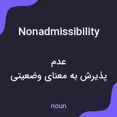 معنی nonadmissibility به فارسی معنی nonadmissibility به فارسی