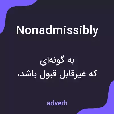 معنی nonadmissibly به فارسی معنی nonadmissibly به فارسی