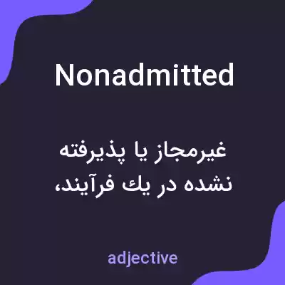 معنی nonadmitted به فارسی معنی nonadmitted به فارسی