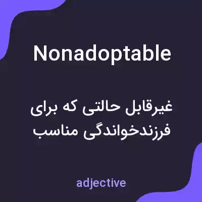 معنی nonadoptable به فارسی معنی nonadoptable به فارسی