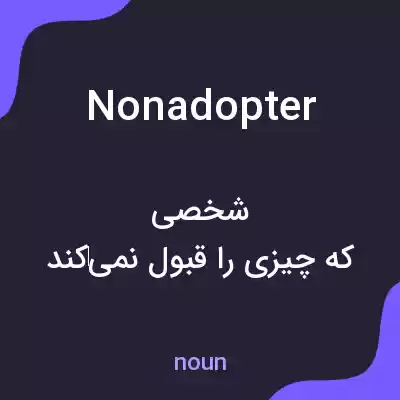 معنی nonadopter به فارسی معنی nonadopter به فارسی