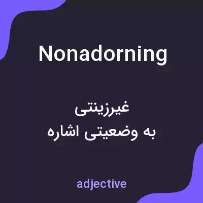 معنی nonadorning به فارسی معنی nonadorning به فارسی
