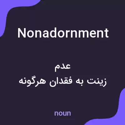 معنی nonadornment به فارسی معنی nonadornment به فارسی