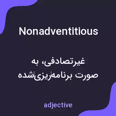 معنی nonadventitious به فارسی معنی nonadventitious به فارسی