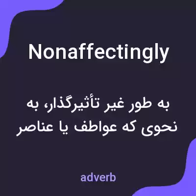 معنی nonaffectingly به فارسی معنی nonaffectingly به فارسی