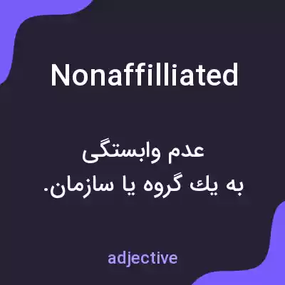 معنی nonaffilliated به فارسی معنی nonaffilliated به فارسی