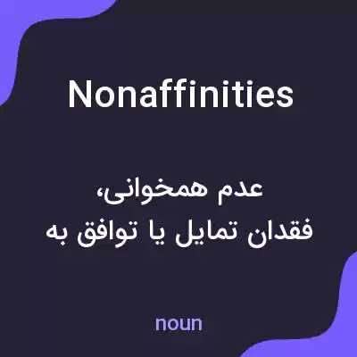 معنی nonaffinities به فارسی معنی nonaffinities به فارسی