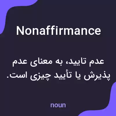 معنی nonaffirmance به فارسی معنی nonaffirmance به فارسی