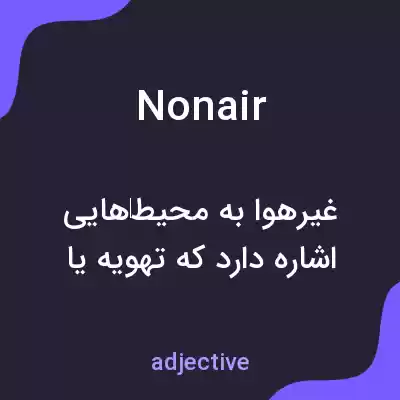 معنی nonair به فارسی معنی nonair به فارسی