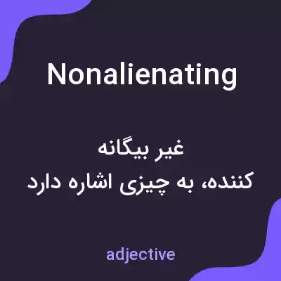 معنی nonalienating به فارسی معنی nonalienating به فارسی