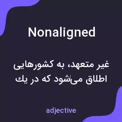 معنی nonaligned به فارسی معنی nonaligned به فارسی