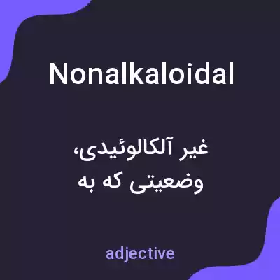 معنی nonalkaloidal به فارسی معنی nonalkaloidal به فارسی