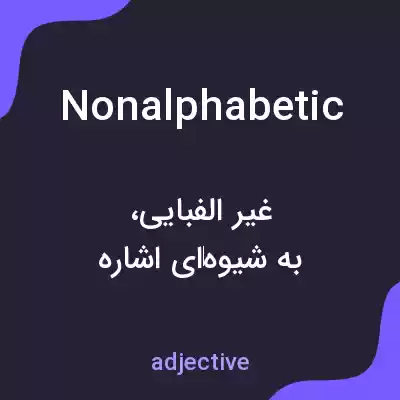 معنی nonalphabetic به فارسی معنی nonalphabetic به فارسی