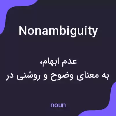 معنی nonambiguity به فارسی معنی nonambiguity به فارسی