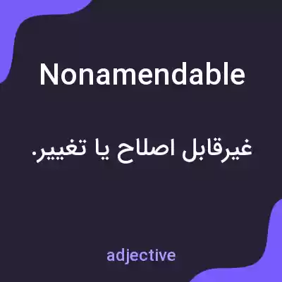 معنی nonamendable به فارسی معنی nonamendable به فارسی