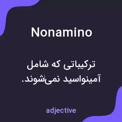 معنی nonamino به فارسی معنی nonamino به فارسی