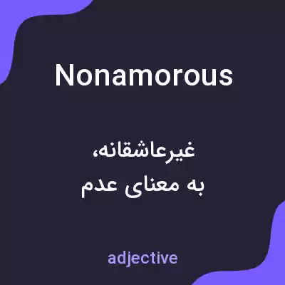 معنی nonamorous به فارسی معنی nonamorous به فارسی
