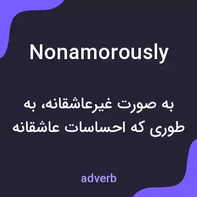 معنی nonamorously به فارسی معنی nonamorously به فارسی