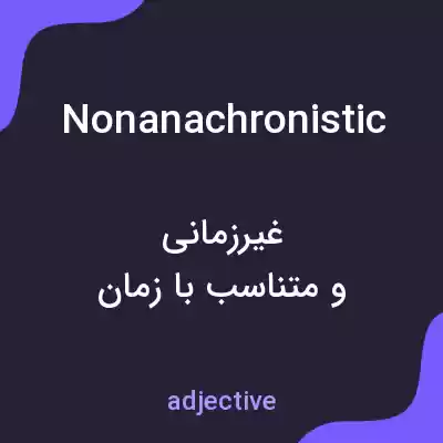 معنی nonanachronistic به فارسی معنی nonanachronistic به فارسی