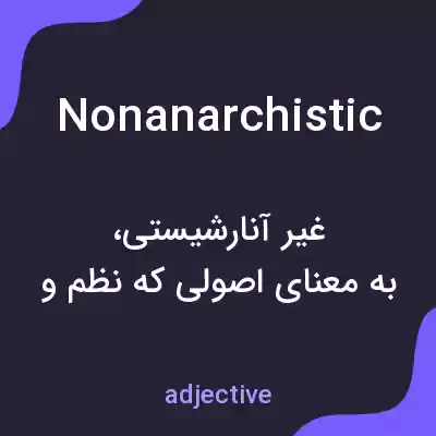 معنی nonanarchistic به فارسی معنی nonanarchistic به فارسی