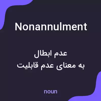 معنی nonannulment به فارسی معنی nonannulment به فارسی