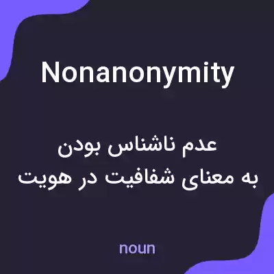 معنی nonanonymity به فارسی معنی nonanonymity به فارسی