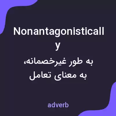 معنی nonantagonistically به فارسی معنی nonantagonistically به فارسی